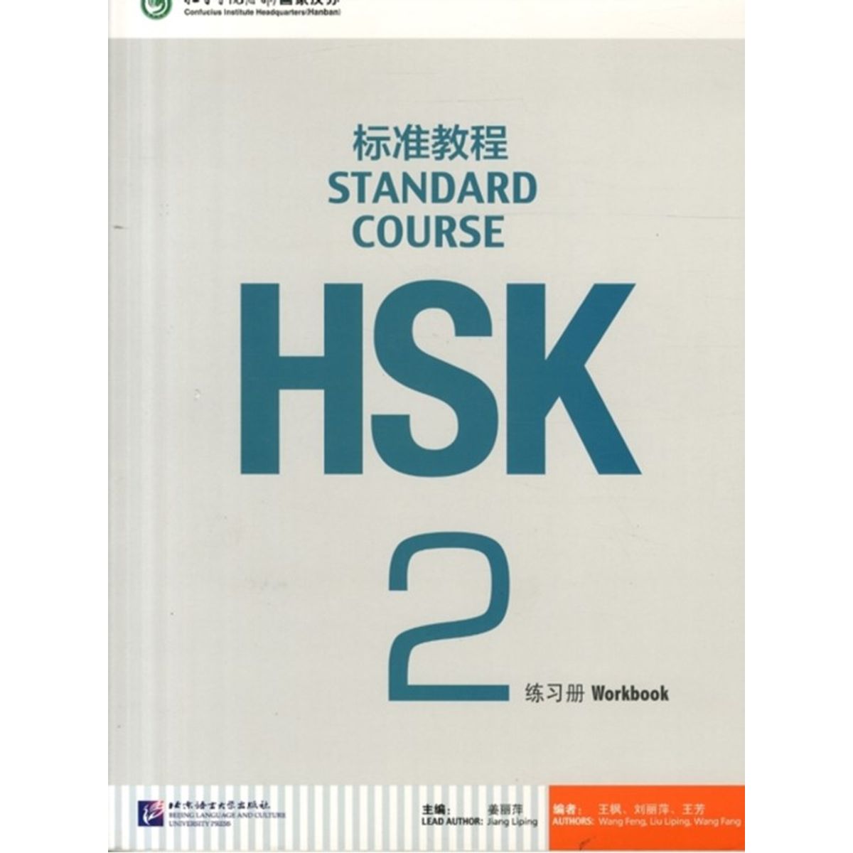 HSK Standard Course 2 - Workbook