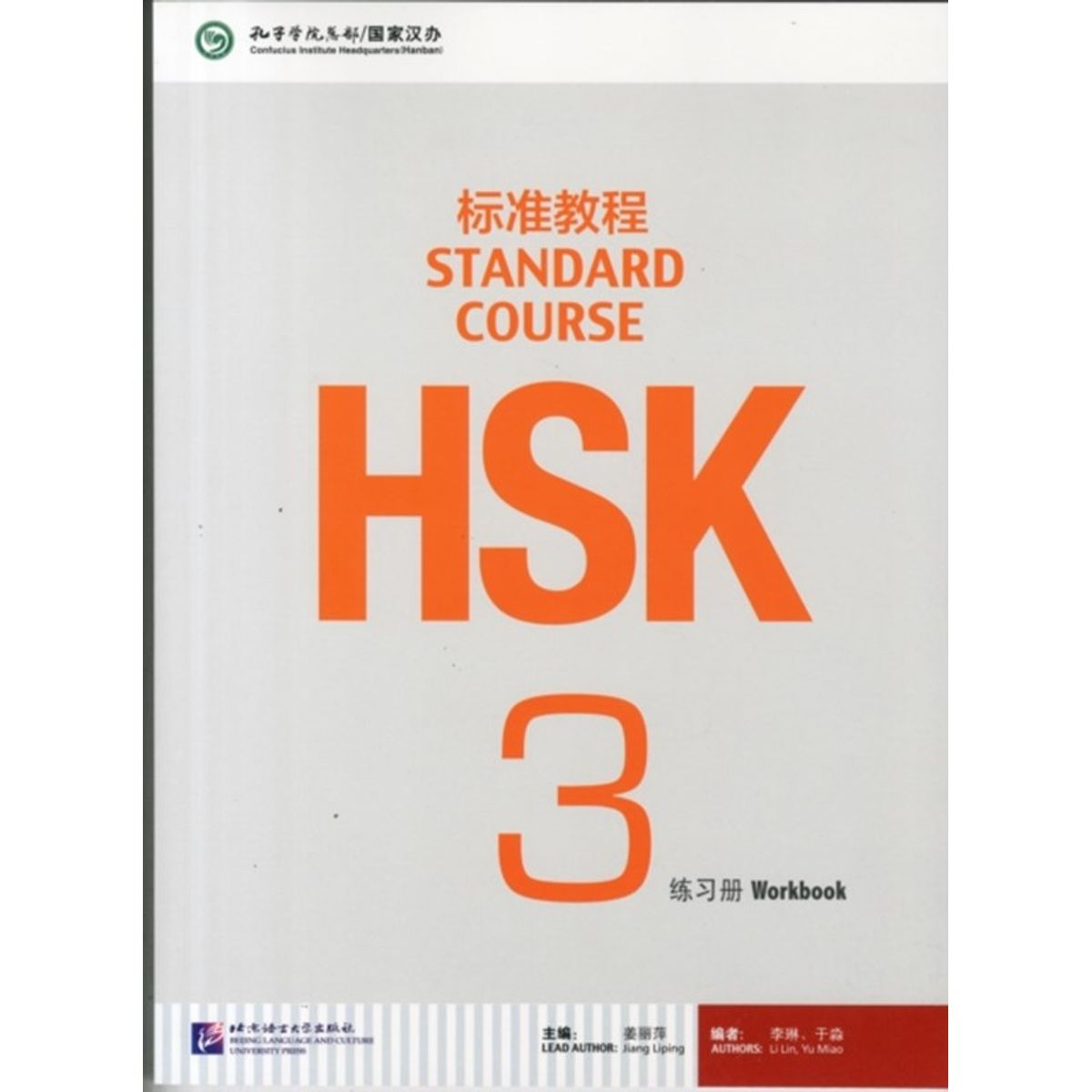 HSK Standard Course 3 - Workbook