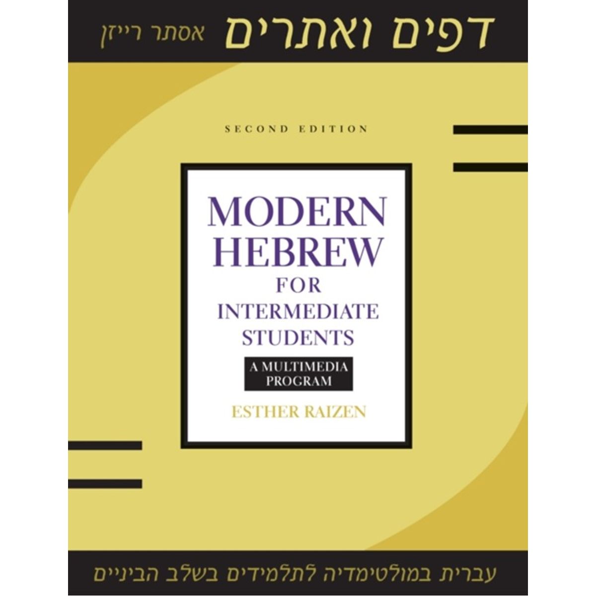 Modern Hebrew for Intermediate Students